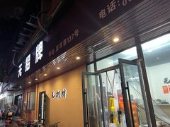 -无招牌