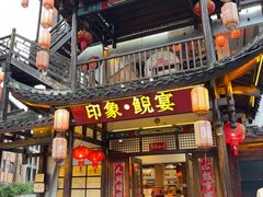 -印象鲵宴·张家界地标美食名片(溪布街店)