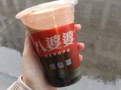 -八婆婆烧仙草(中山路店)