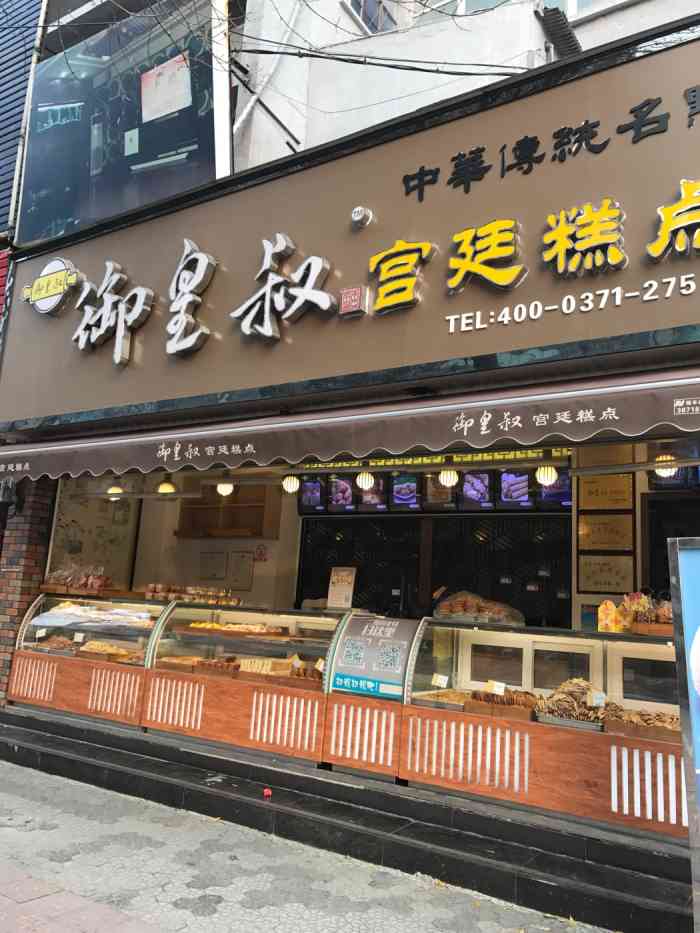 御皇叔宫廷糕点(胜利路店)-"没能吃到这种面包,不知道什么味,老板让我