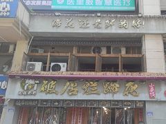 -老方桌烂蹄花川菜馆(九龙坡店)