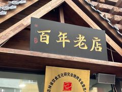 -状元阁烧烤(新华路总店)