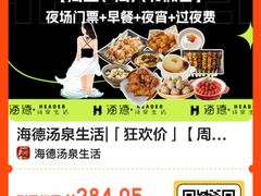 -海德温泉生活馆(朝阳大悦城店)