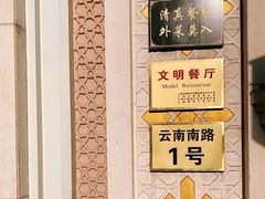 -洪长兴(云南南路店)