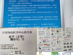 -中国人民解放军空军特色医学中心(空军总医院)