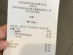 账单-麦当劳(春风店)