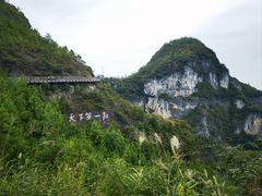 -重庆云阳龙缸景区