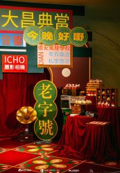 -深度婚礼策划·宴会布置·高端私人创意定制