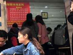 -全家福米线