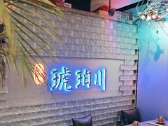 -琥珀川糟粕醋·香草鸭·鸡煲(慈云寺店)