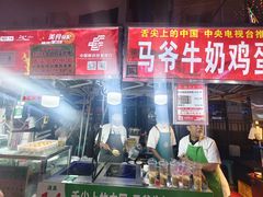 -马杰金城马爷牛奶鸡蛋醪糟·清真(正宁路店)