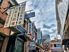 -清风小镇闯关东影视基地