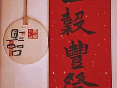 -孔乙己酒家(虹桥路店)