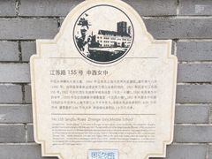 -上海市第三女子中学