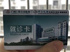 -广州仁爱天河医院体检中心