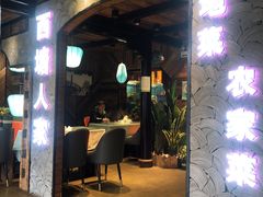 -西塘人家•黑金冠本地好店