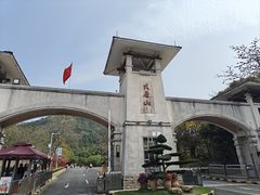 -大雁山风景区