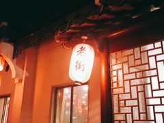 -老街饭庄·地道淮扬菜(扬子江北路总店)