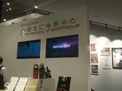 售票处-和美电影艺术中心(万国城店)