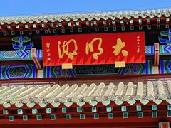 -济南大明湖景区