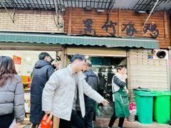 -黑竹香鸡(营和巷店)