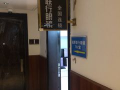 -视野联行眼镜•蔡司•依视路(温江店)