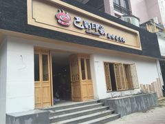 -巴蜀印象火锅(永陵总店)