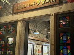 -黄祥华养生堂·炖汤·营养蒸饭(岭南天地店)