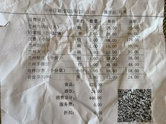 账单-飞天大厦清真餐厅