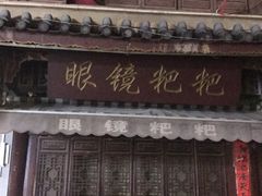 -眼镜粑粑