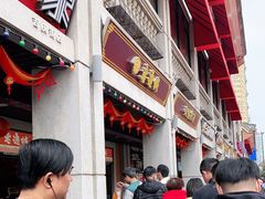 -老通城豆皮大王(吉庆街店)