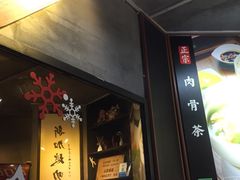 门面-绿柠食堂(北外滩店)