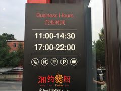 -湘约爨厨(太白立交店)