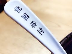-桃园眷村(万象天地店)