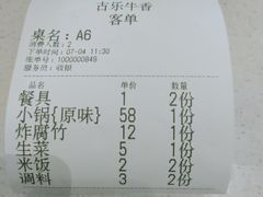 -古乐牛香·鲜牛肉牛杂火锅(新区店)