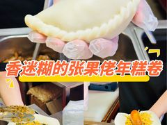 -张果佬年糕卷(科巷店)