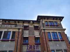 -上海年代(意式风情街店)