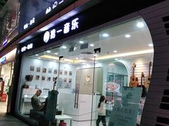 -拾一艺术(壹方天地店)