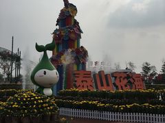 -泰山天颐湖旅游度假区