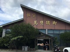 -熊家万峦猪脚(车城店)