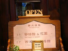 -古董花园(思南路42弄小区店)