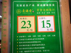 -素满香·食养自助(建邺万达店)