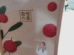 -奈雪的茶(凯德新都心店)