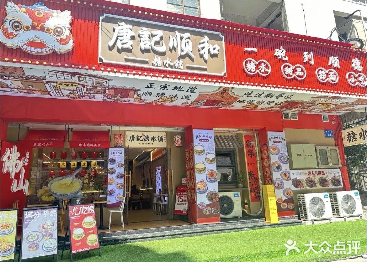 糖水店 | 粤式糖水🤣