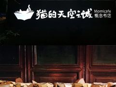-猫的天空之城概念书店(苏州平江店)