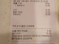 账单-麦当劳(轻轨曹杨路店)