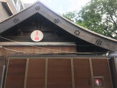 -铃木食堂(帽儿胡同店)