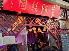 -盖碗儿梨园·变脸吐火·川剧(天府广场店)
