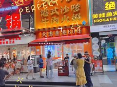 -荣叔港式沙嗲牛肉火锅(正佳潮流店)
