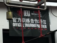 -Stone Motion释动健身